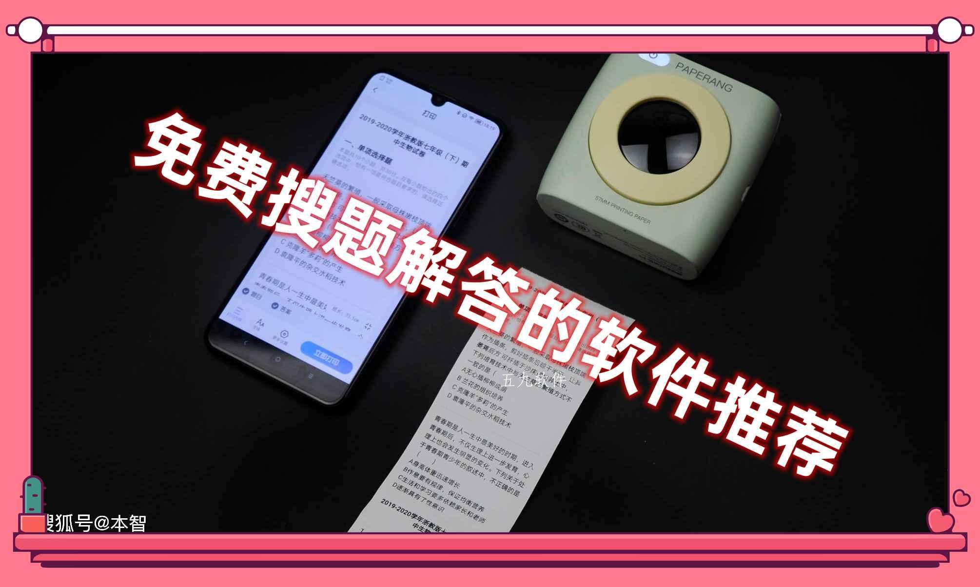 免费搜题解答的软件推荐