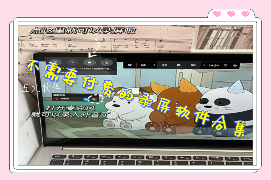 不需要付费的录屏软件合集 不需要付费的录屏软件合集