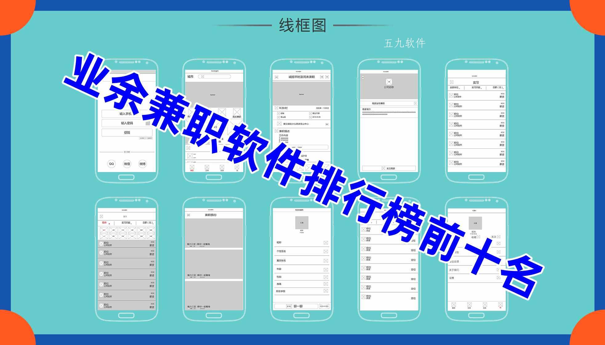业余兼职软件排行榜前十名 业余兼职软件排行榜前十名