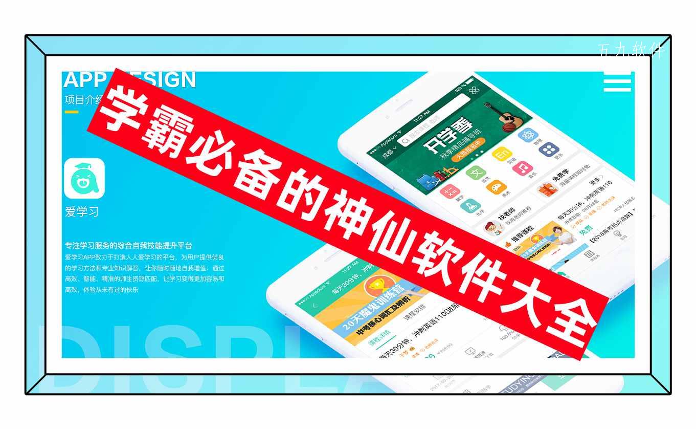 学霸必备的神仙软件大全