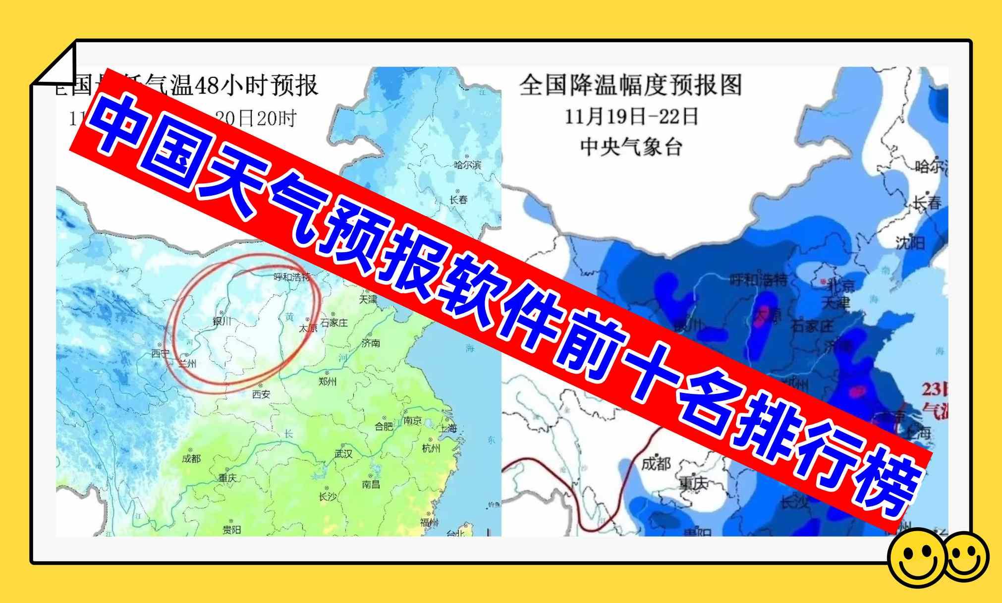 中国天气预报软件前十名排行榜 中国天气预报软件前十名排行榜