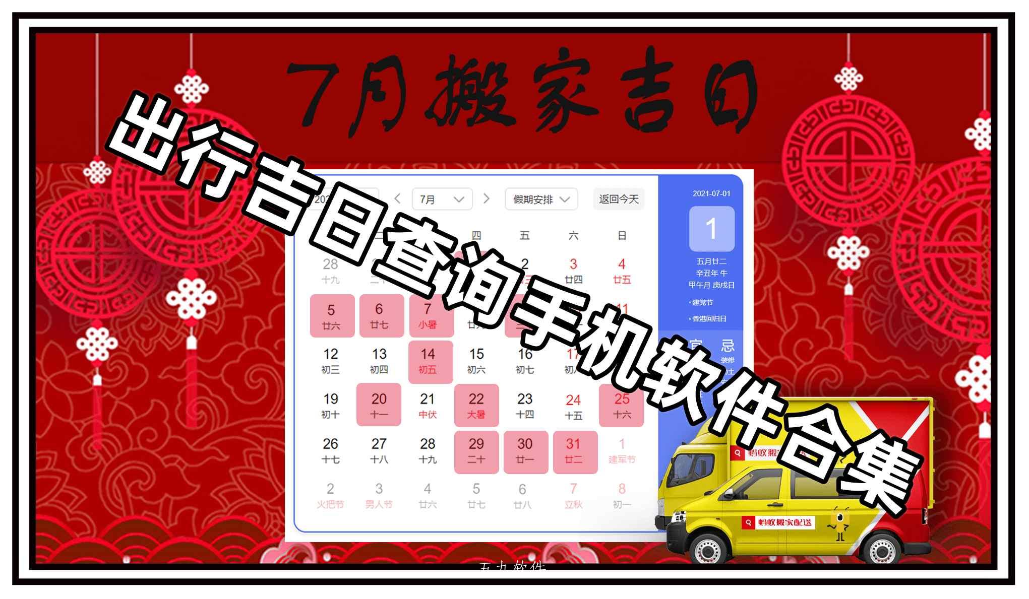 出行吉日查询手机软件合集 出行吉日查询手机软件合集
