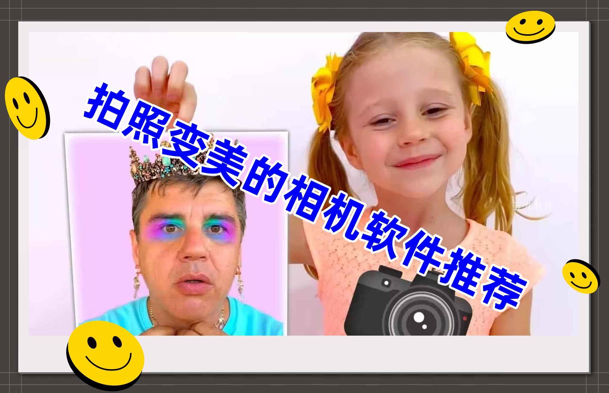 拍照变美的相机软件推荐 拍照变美的相机软件推荐
