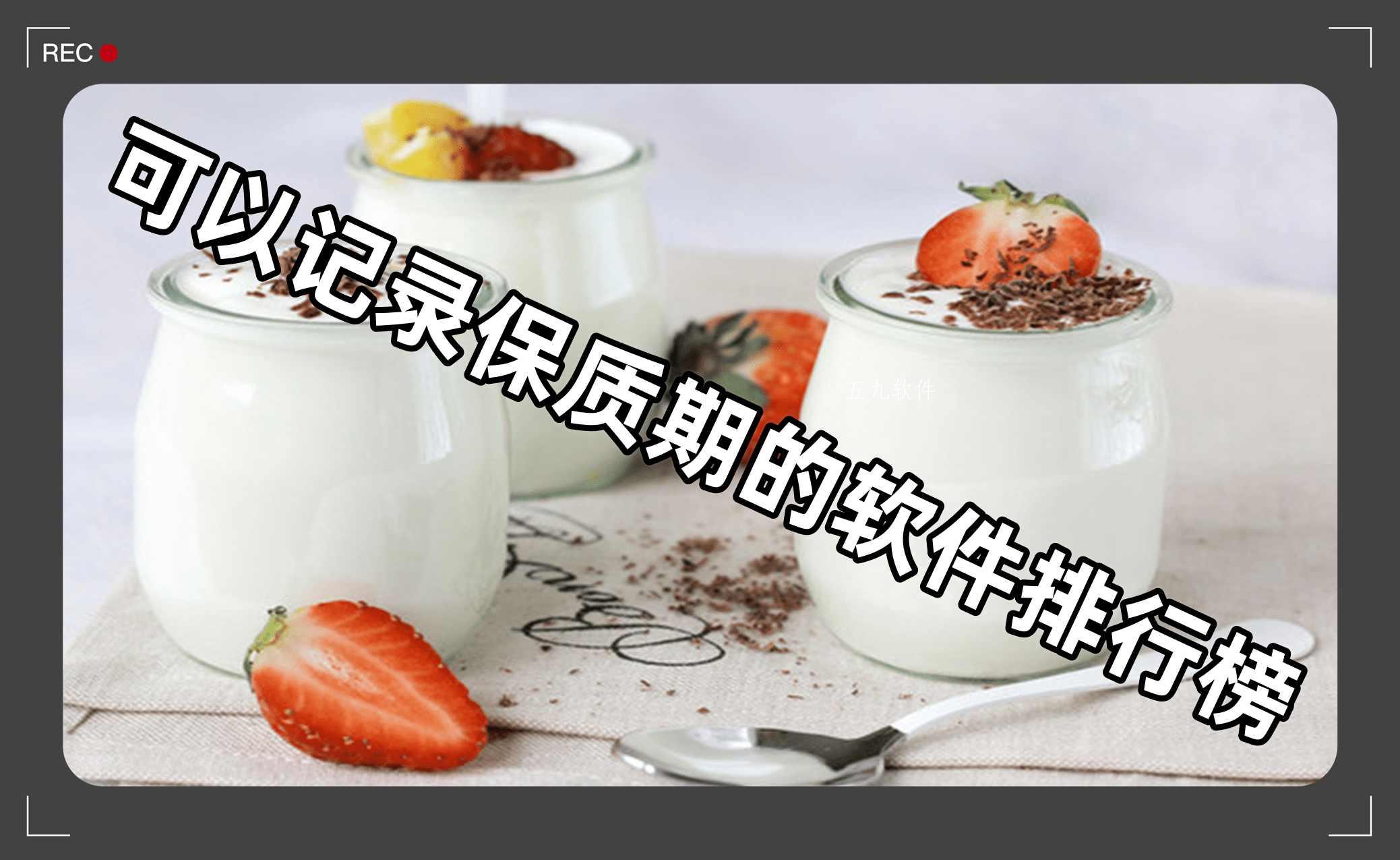可以记录保质期的软件排行榜 可以记录保质期的软件排行榜