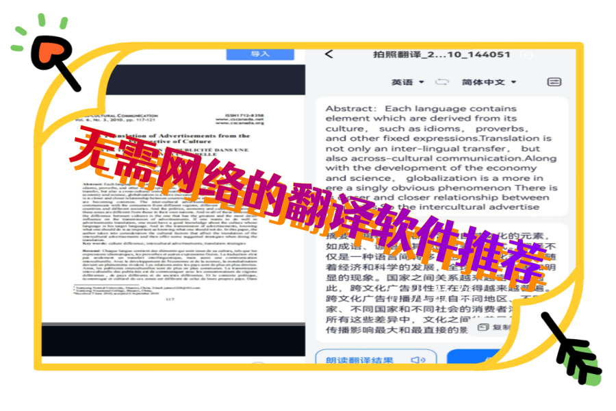 无需网络的翻译软件推荐 无需网络的翻译软件推荐