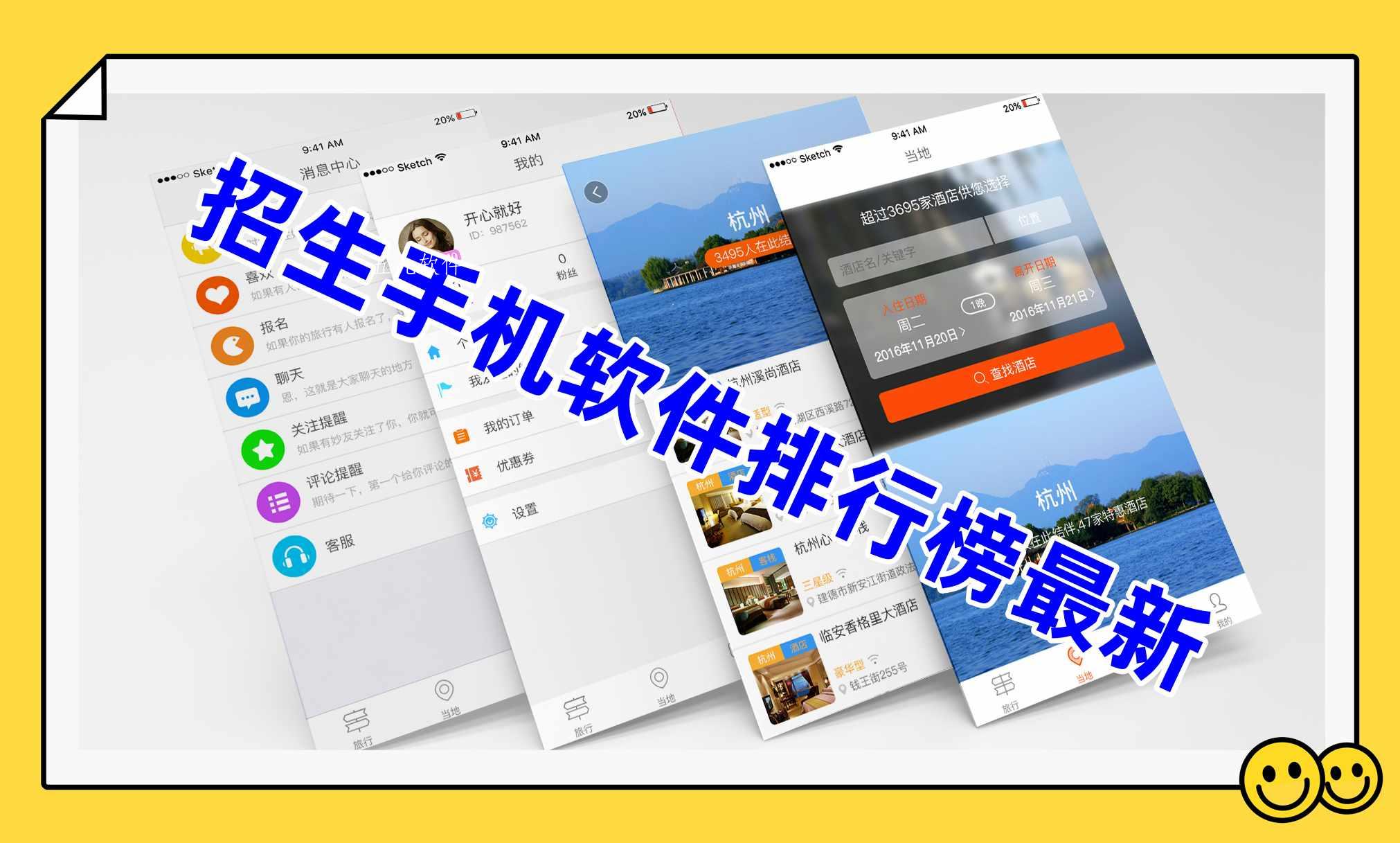 招生手机软件排行榜最新