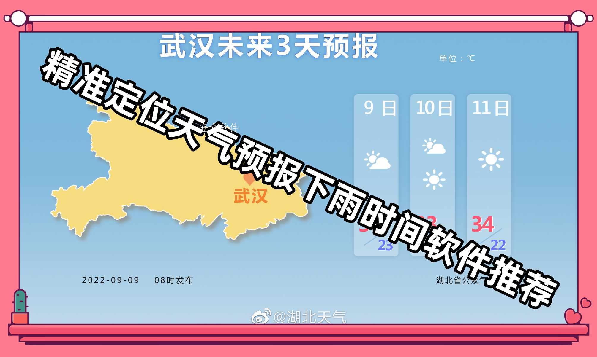 精准定位天气预报下雨时间软件推荐 精准定位天气预报下雨时间软件推荐