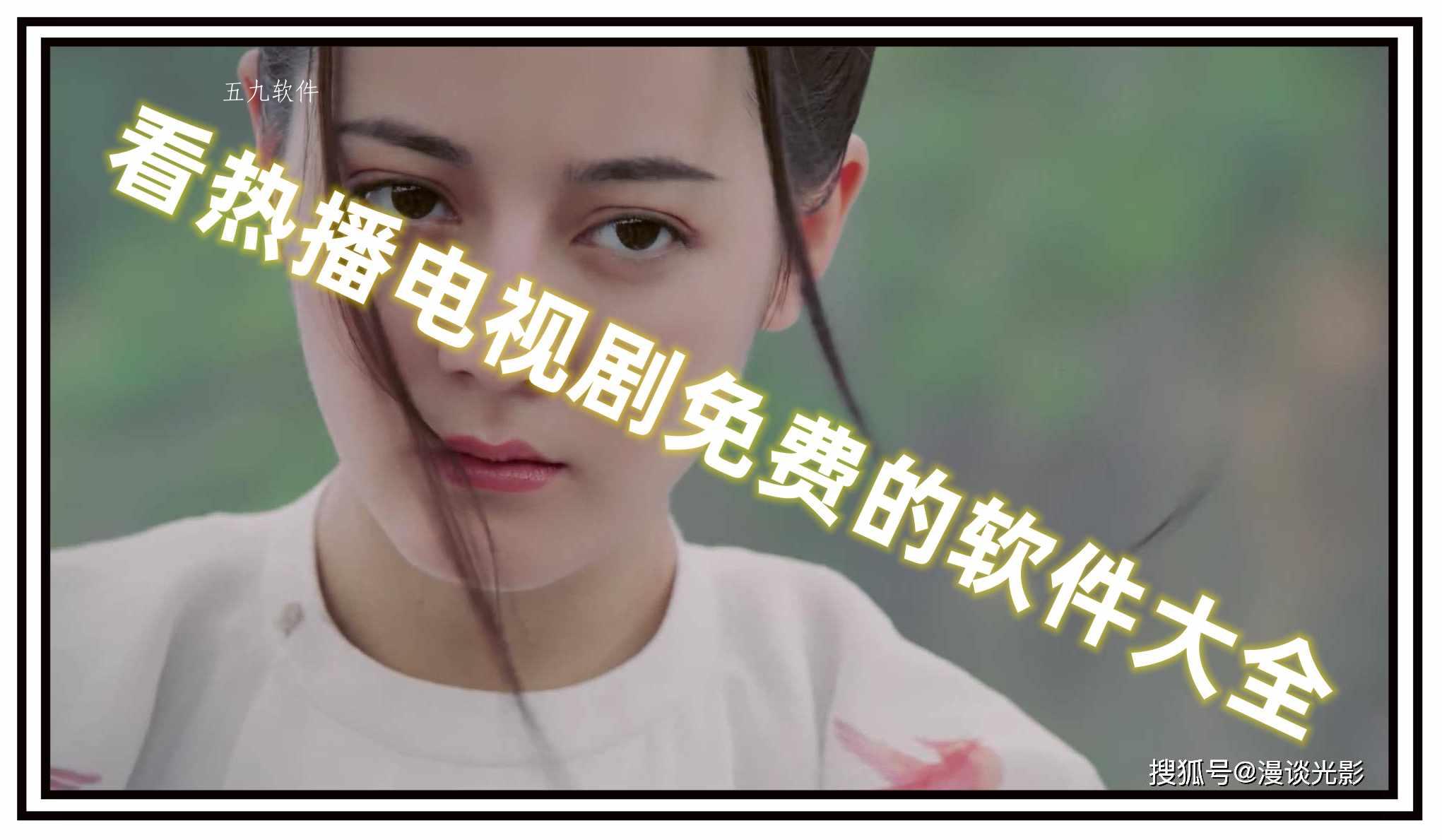 看热播电视剧免费的软件大全