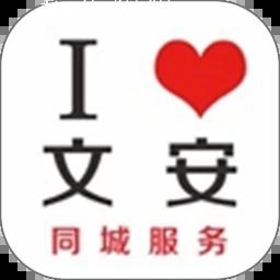我爱文安app 我爱文安app