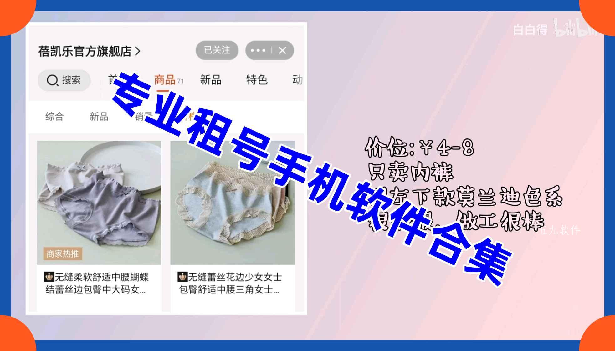 专业租号手机软件合集
