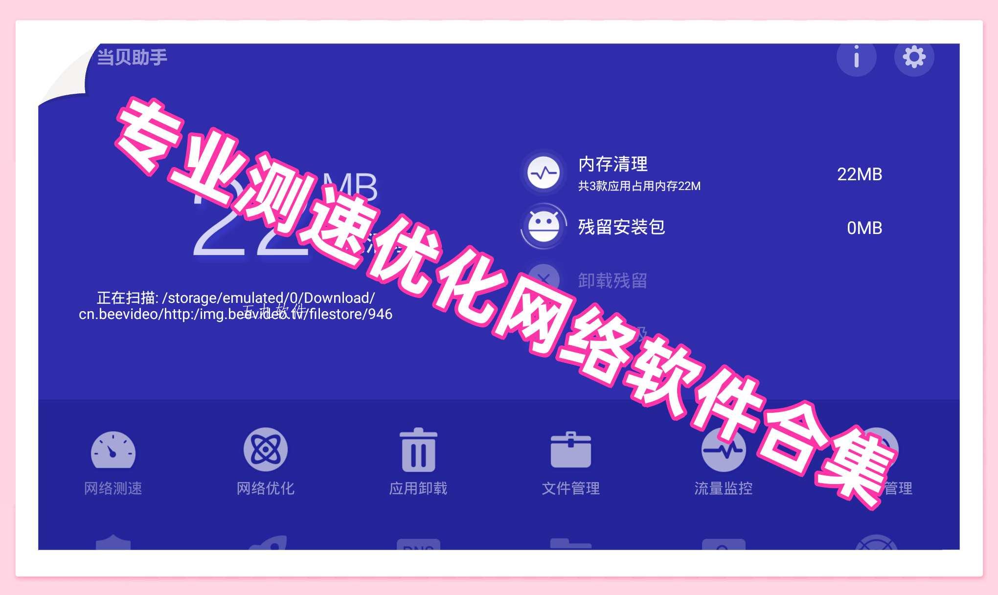 专业测速优化网络软件合集