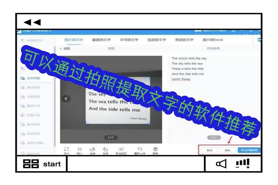 可以通过拍照提取文字的软件推荐