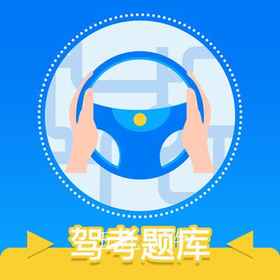 3d驾考模拟app 3d驾考模拟app
