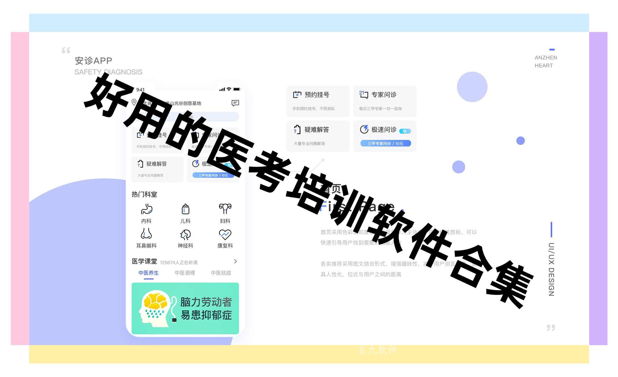 好用的医考培训软件合集