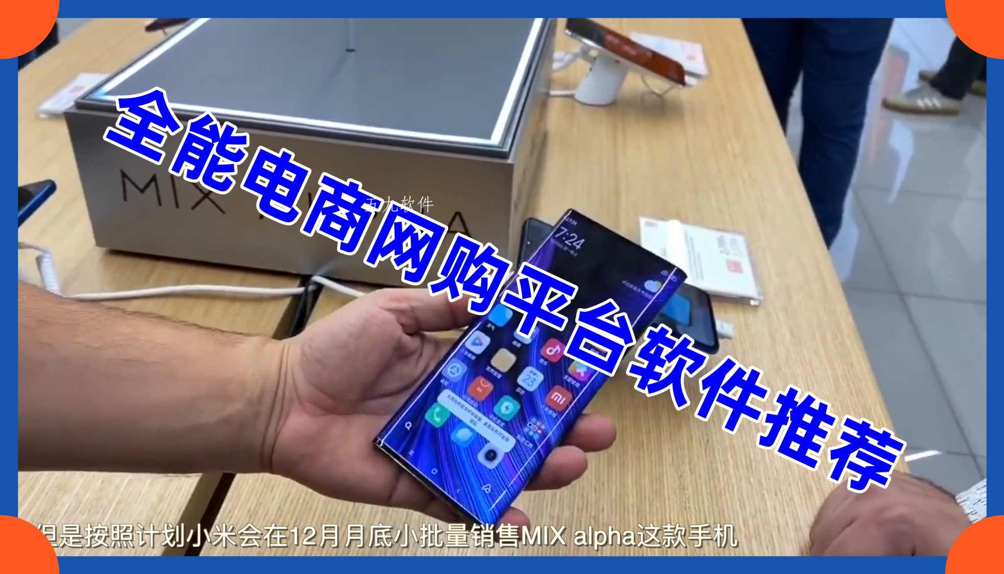 全能电商网购平台软件推荐 全能电商网购平台软件推荐