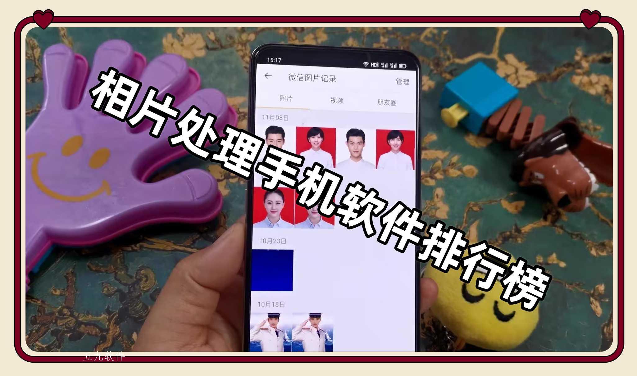 相片处理手机软件排行榜 相片处理手机软件排行榜