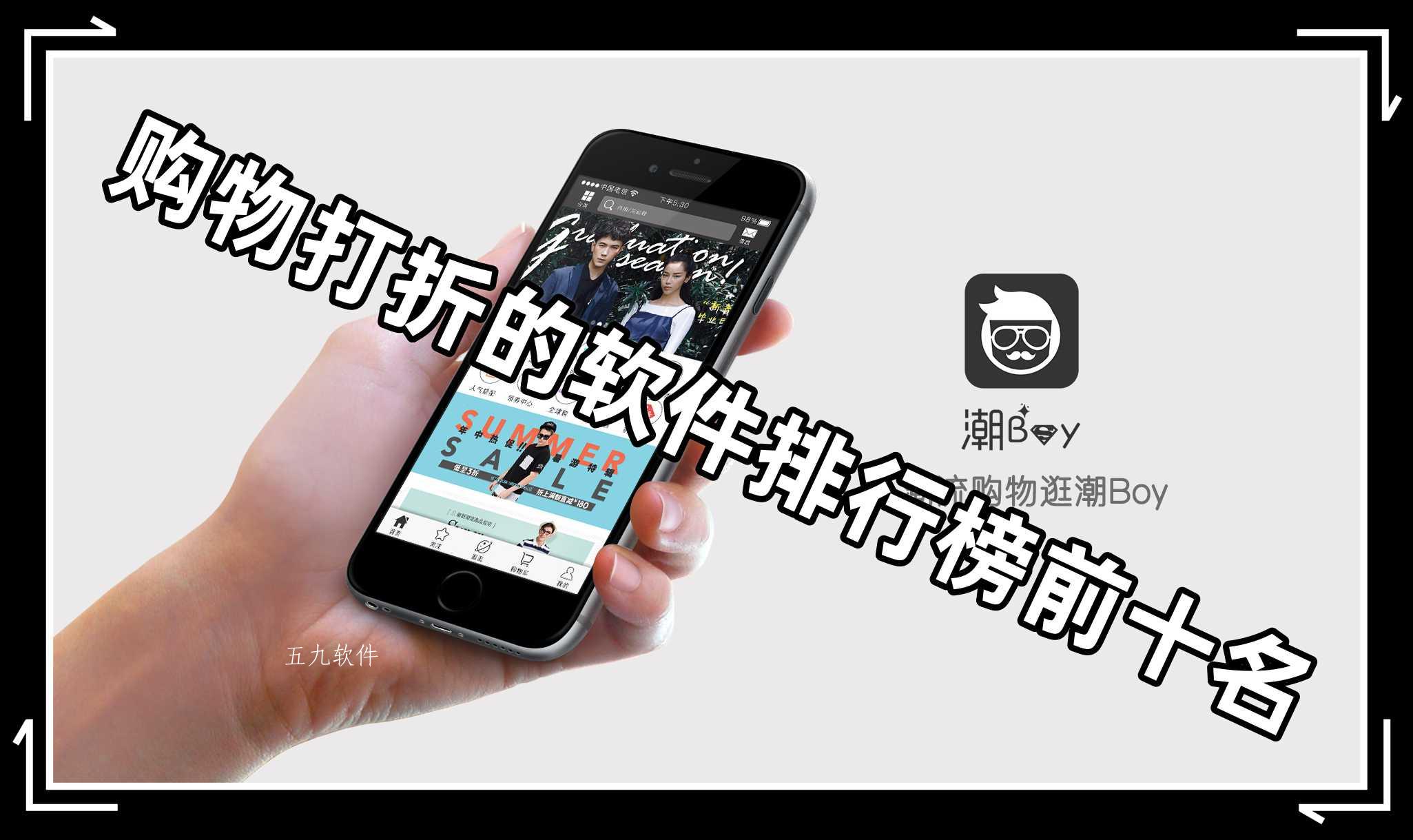 购物打折的软件排行榜前十名