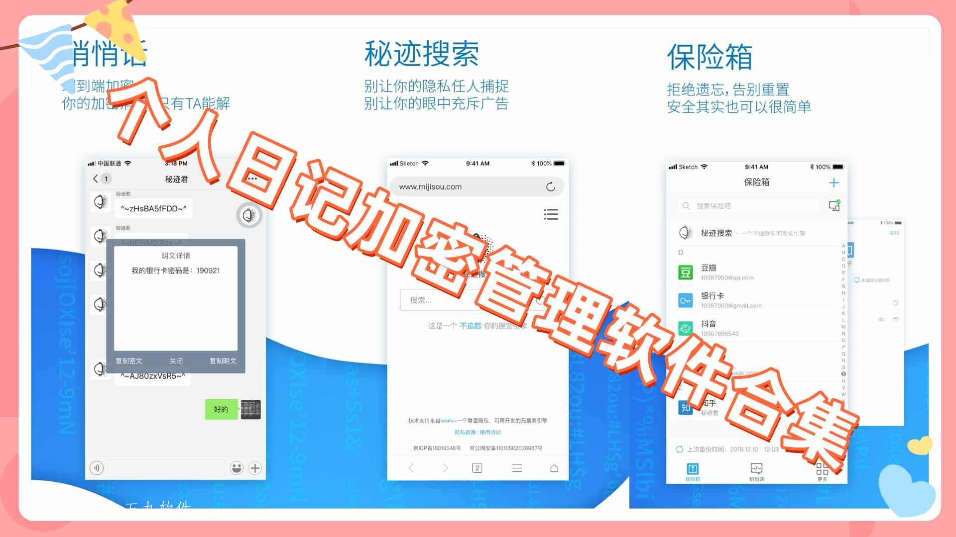 个人日记加密管理软件合集 个人日记加密管理软件合集