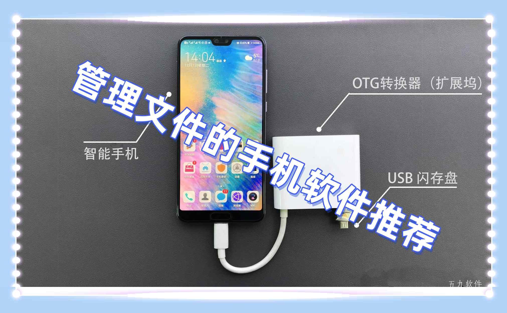 管理文件的手机软件推荐 管理文件的手机软件推荐