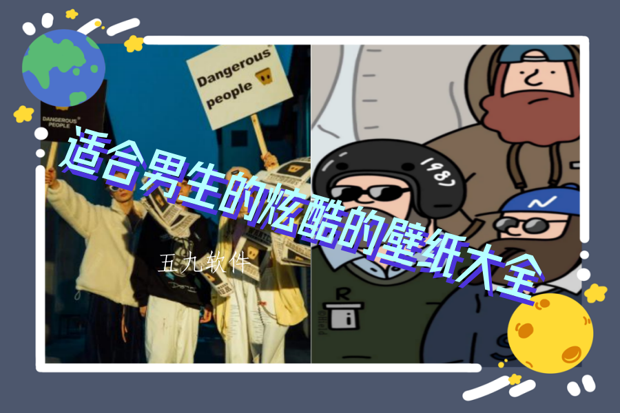 适合男生的炫酷的壁纸大全 适合男生的炫酷的壁纸大全