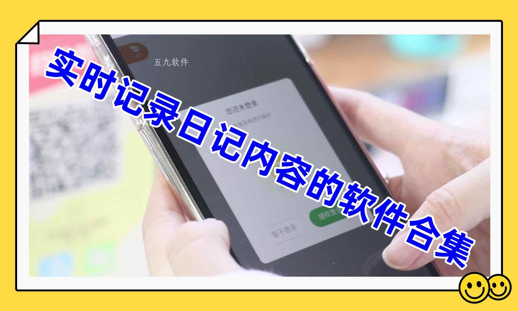 实时记录日记内容的软件合集 实时记录日记内容的软件合集