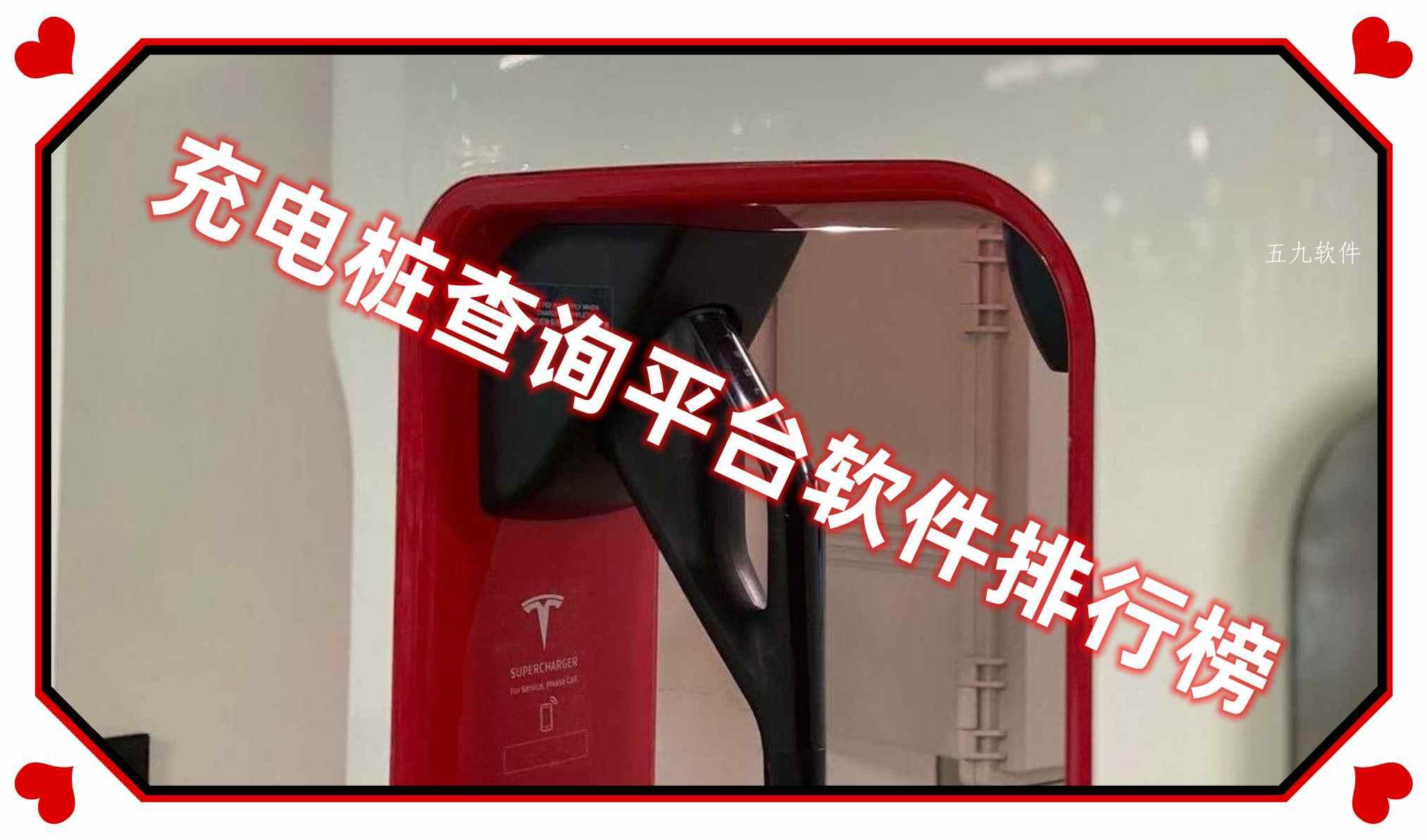 充电桩查询平台软件排行榜 充电桩查询平台软件排行榜