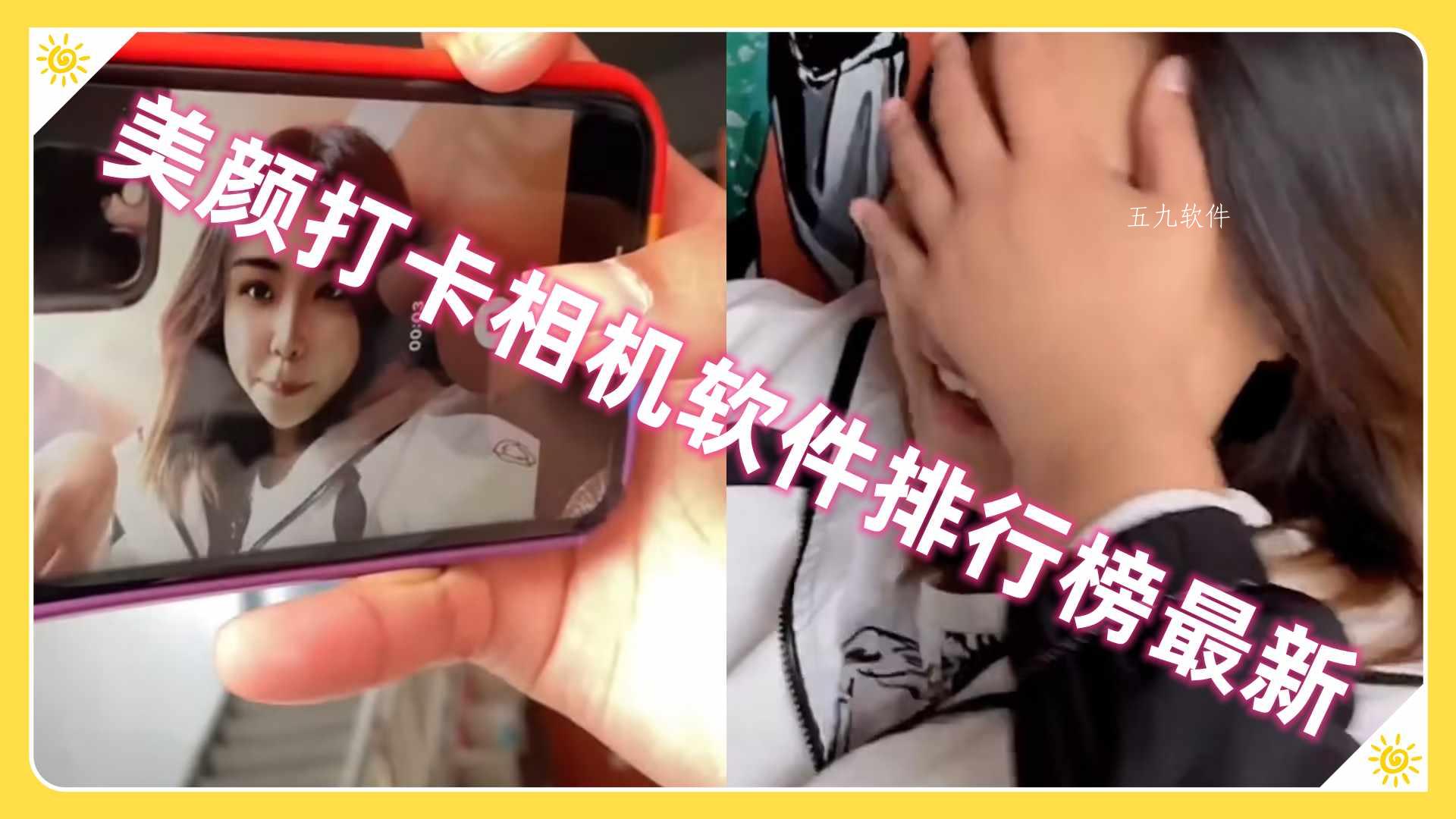 美颜打卡相机软件排行榜最新 美颜打卡相机软件排行榜最新