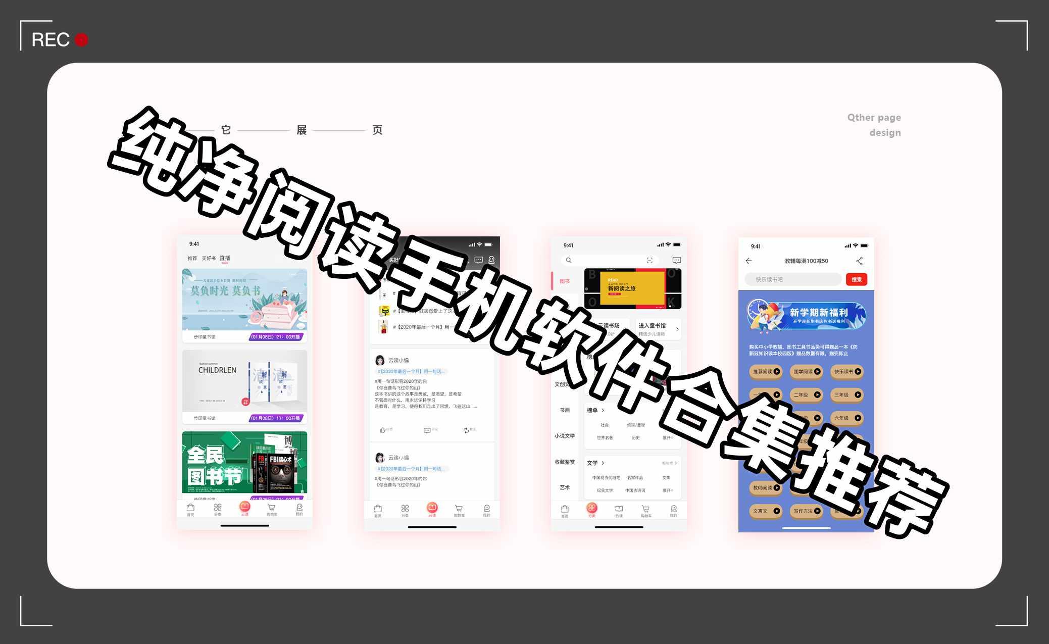 纯净阅读手机软件合集推荐