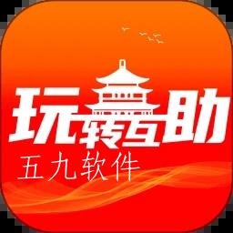玩转互助app 玩转互助app