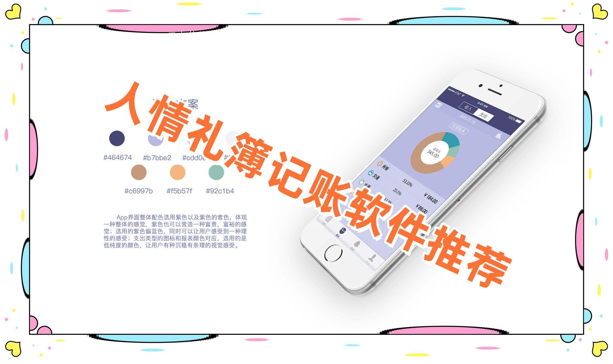 人情礼簿记账软件推荐 人情礼簿记账软件推荐