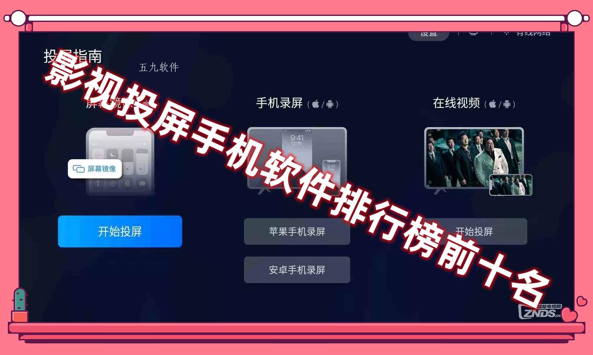影视投屏手机软件排行榜前十名 影视投屏手机软件排行榜前十名