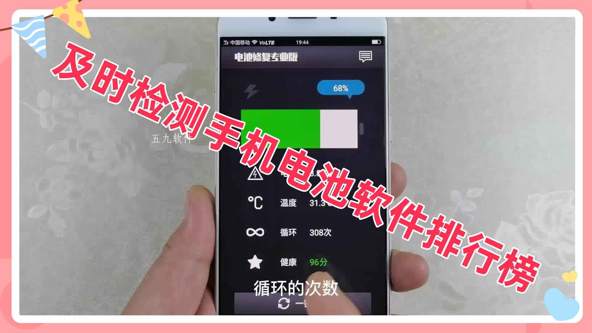及时检测手机电池软件排行榜 及时检测手机电池软件排行榜