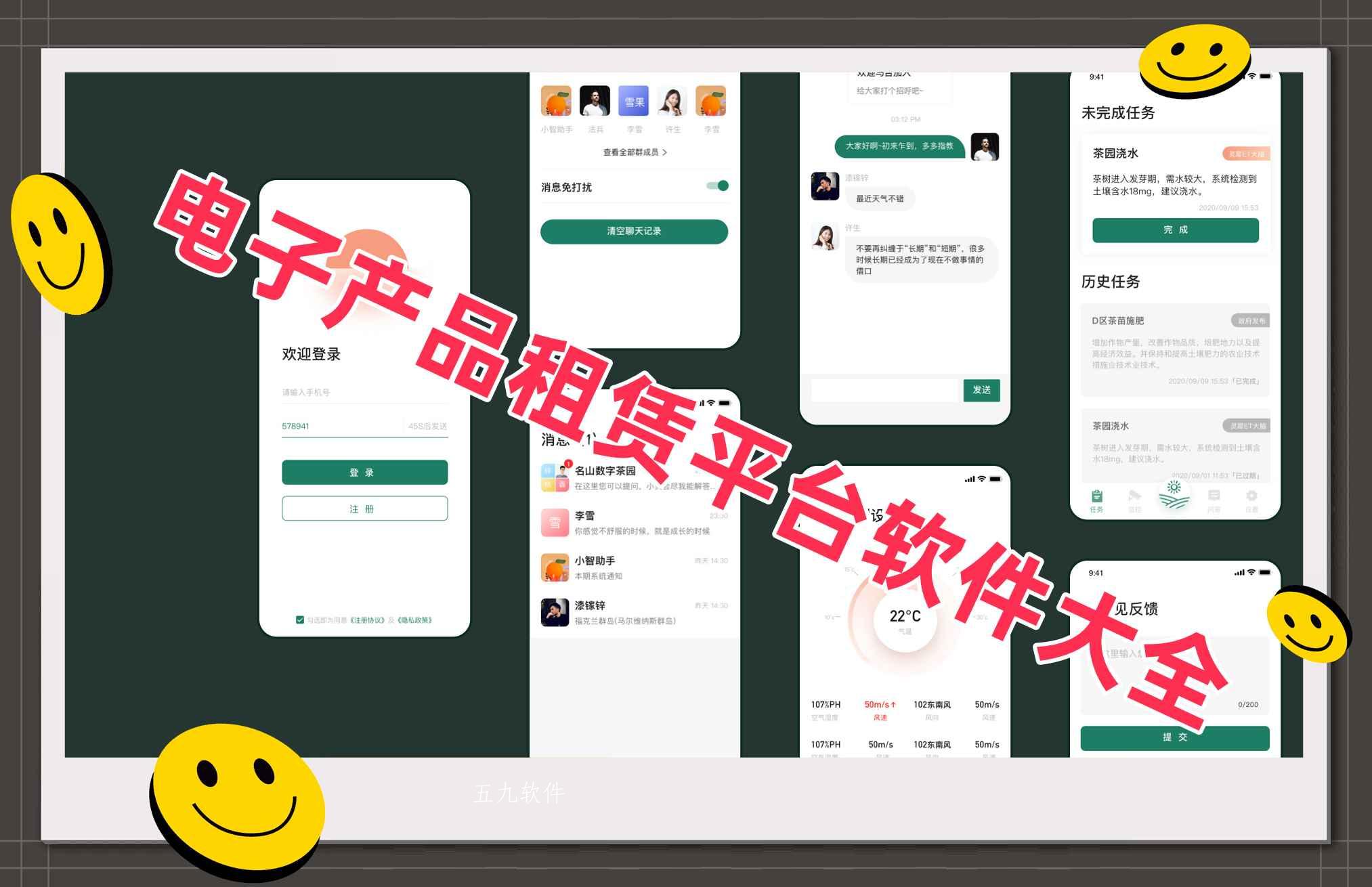 电子产品租赁平台软件大全 电子产品租赁平台软件大全