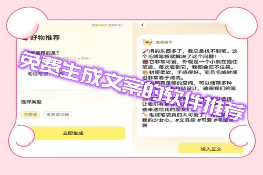 免费生成文案的软件推荐