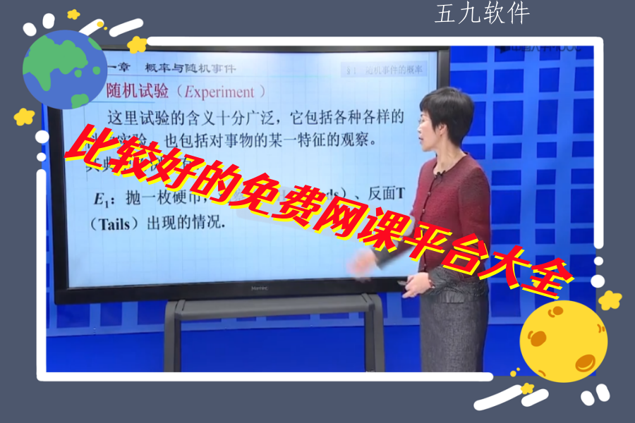 比较好的免费网课平台大全 比较好的免费网课平台大全