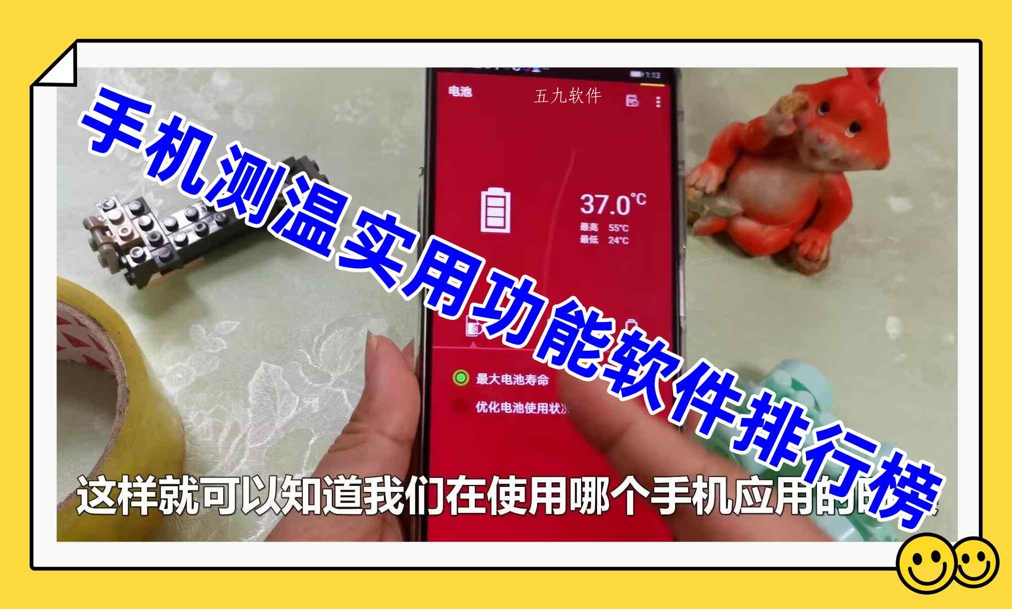 手机测温实用功能软件排行榜 手机测温实用功能软件排行榜