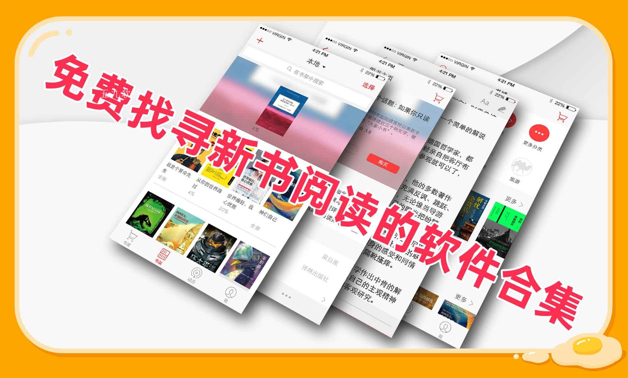 免费找寻新书阅读的软件合集