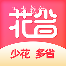 花省商城app 花省商城app