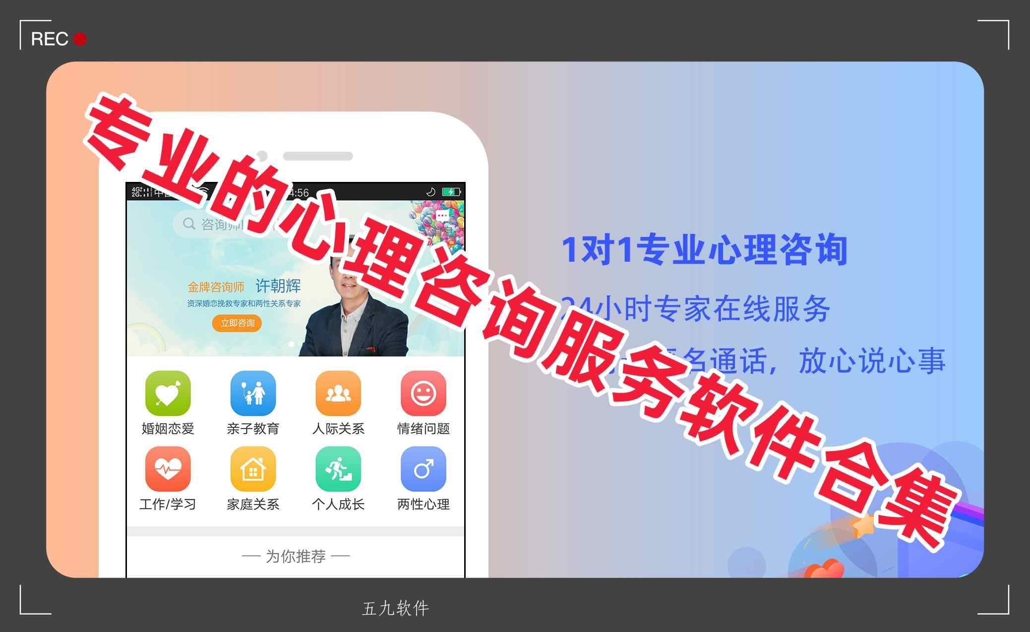 专业的心理咨询服务软件合集 专业的心理咨询服务软件合集