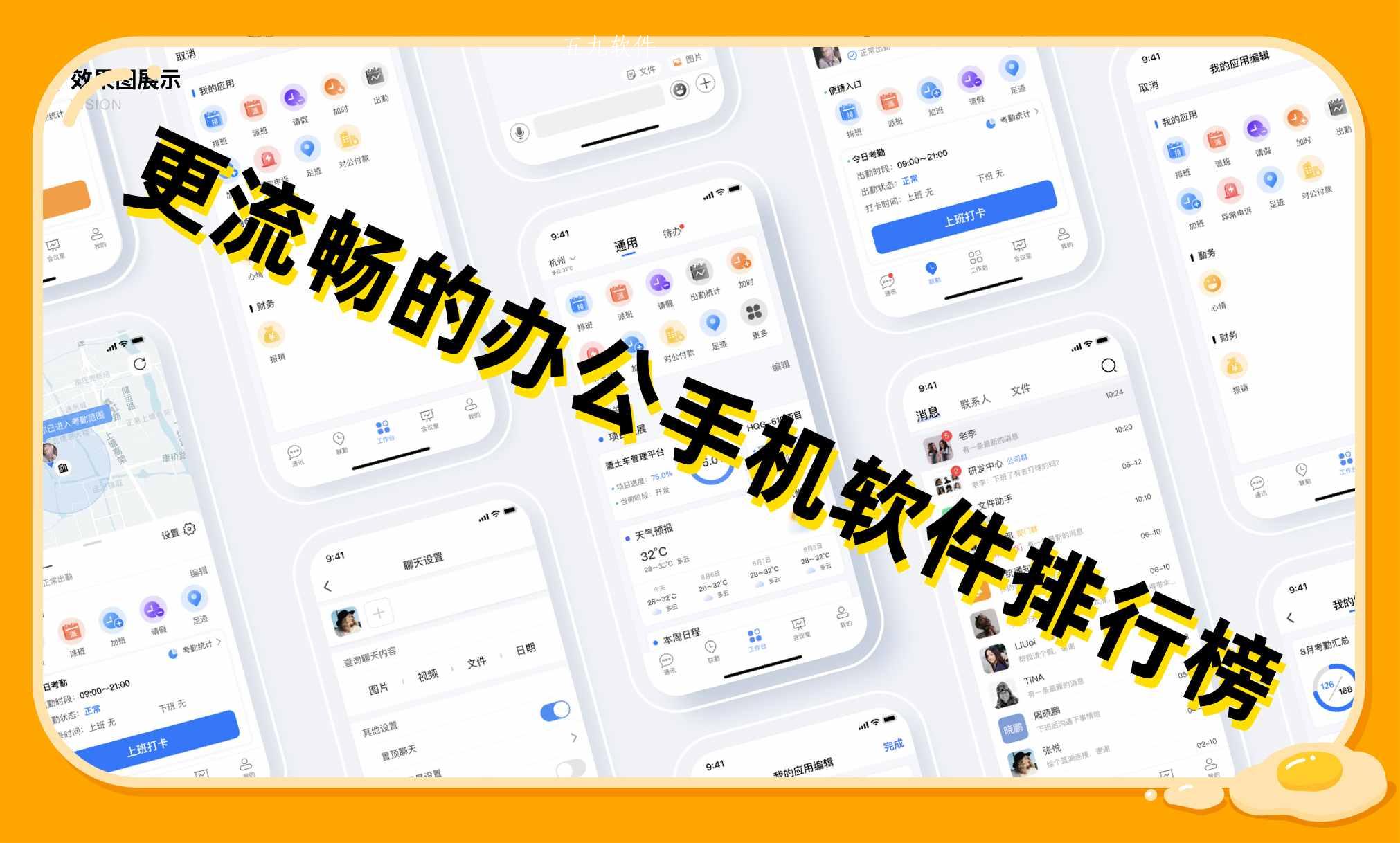 更流畅的办公手机软件排行榜 更流畅的办公手机软件排行榜