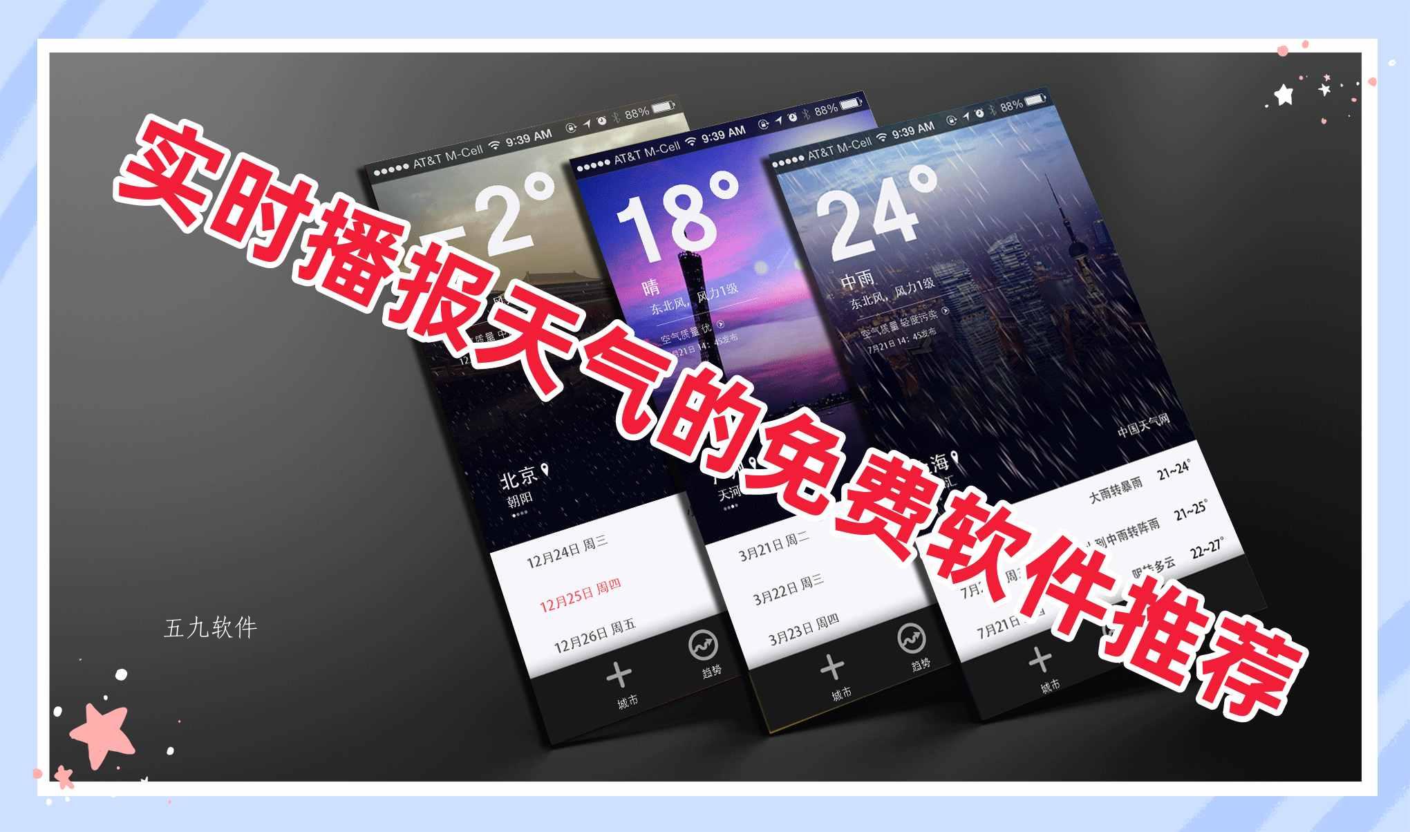 实时播报天气的免费软件推荐 实时播报天气的免费软件推荐