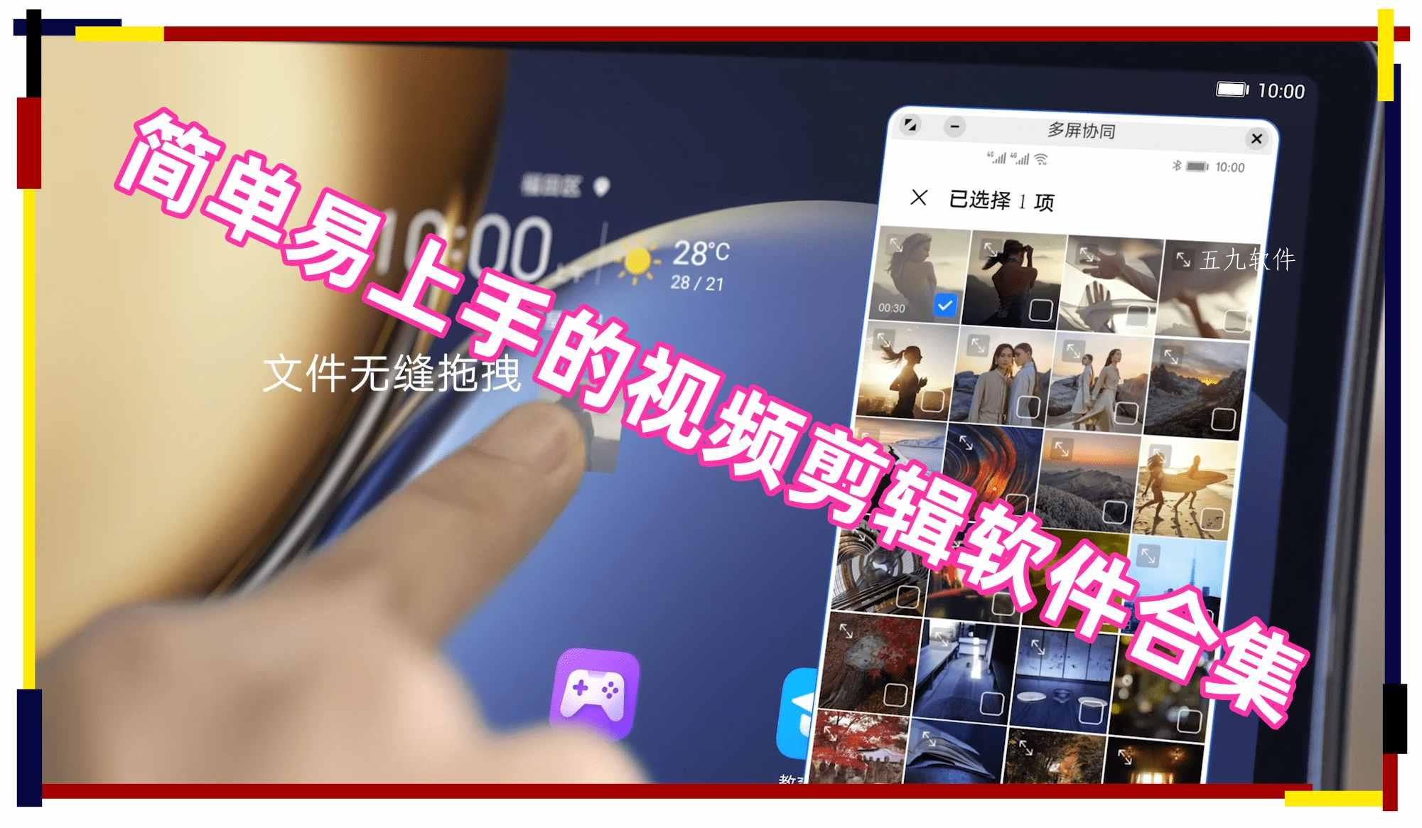 简单易上手的视频剪辑软件合集 简单易上手的视频剪辑软件合集