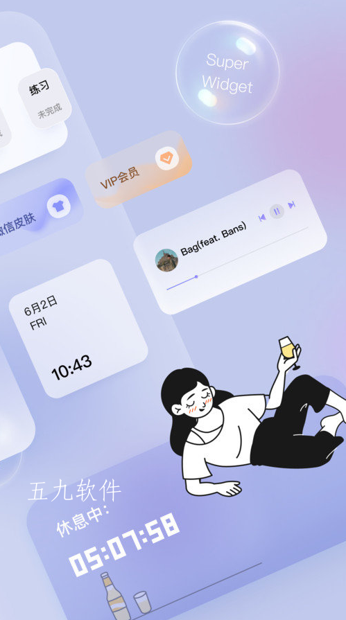 Super Widget软件截图1