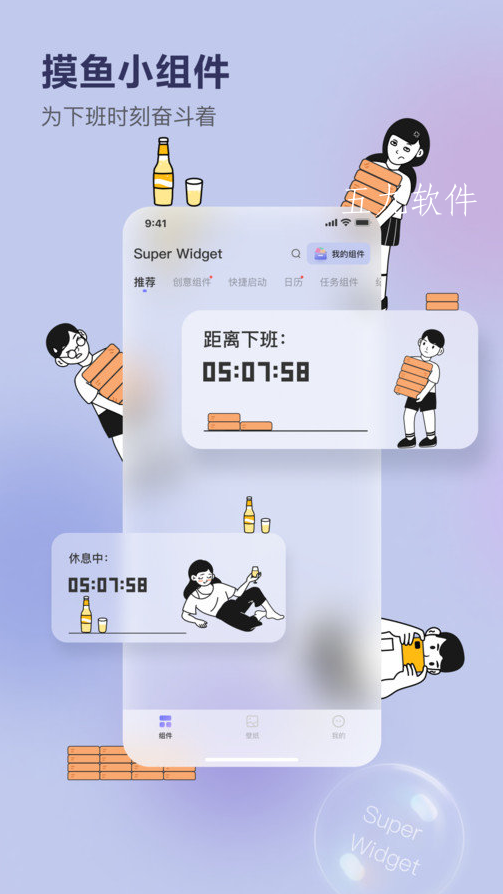 Super Widget软件截图2