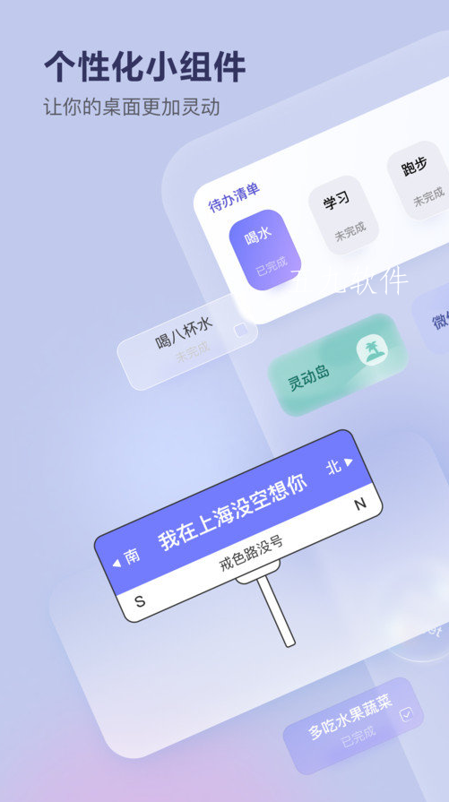 Super Widget软件截图3