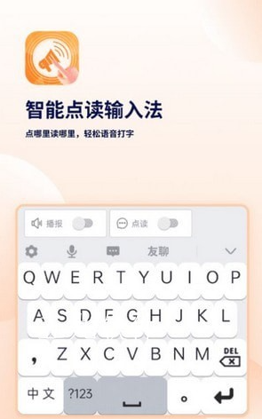 智能点读输入法app截图1