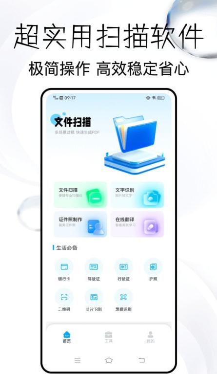蜂软扫描王app截图2
