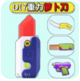 DIY手工制作游戏
