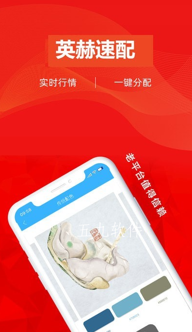 英赫速配app截图1