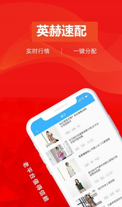 英赫速配app截图2